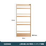 【ラック・本棚】100%天然木・超薄型省スペース 選べる3タイプ×2サイズ
