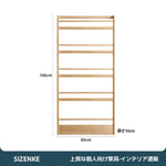 【ラック・本棚】100%天然木・超薄型省スペース 選べる3タイプ×2サイズ