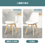 【ダイニングチェア】洗練された透明感×天然木脚の異素材MIX 選べる2タイプ・11カラー
