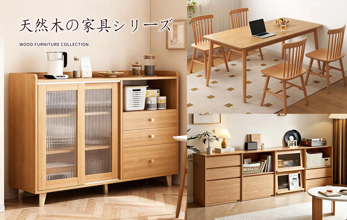 天然木の家具シリーズ