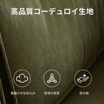 【ソファ】多機能折りたたみ式・高品質コーデュロイ生地 選べる7色×5サイズ