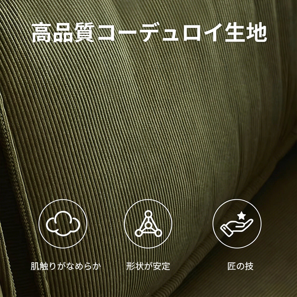 【ソファ】多機能折りたたみ式・高品質コーデュロイ生地 選べる7色×5サイズ