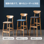 【カウンターチェア】疲れにくい弧状背もたれ 選べる2素材・11色・3サイズ