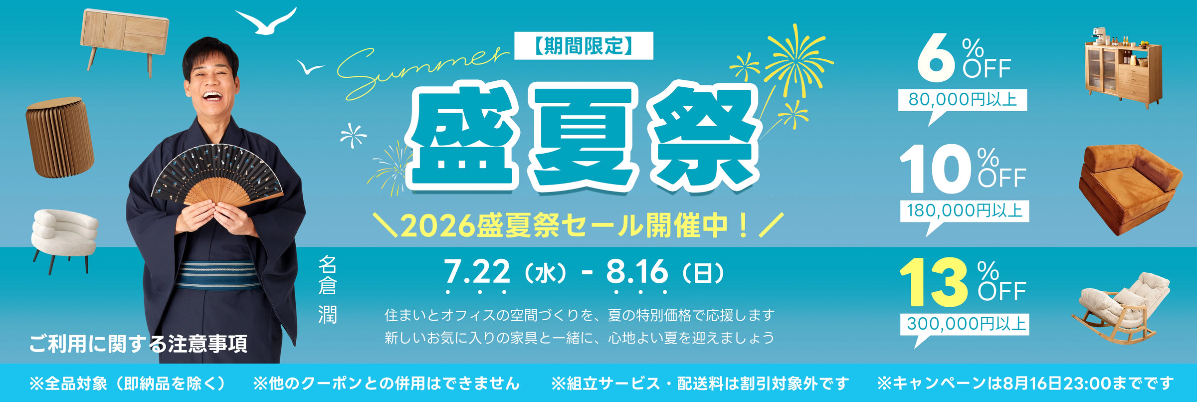 盛夏祭