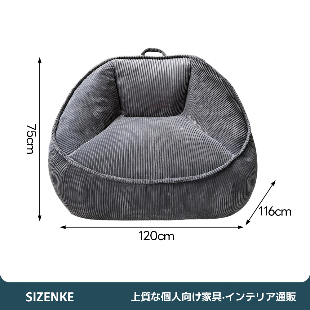【ビーンズソファ】持ち手付き コーデュロイ 全スポンジ充填