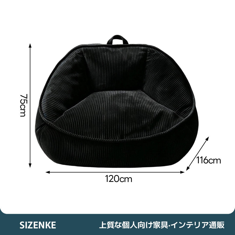【ビーンズソファ】持ち手付き コーデュロイ 全スポンジ充填